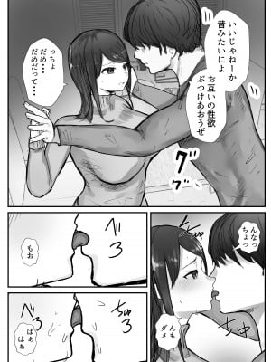 [バケツプリン] 妻は僕が酔い潰れてる間に_28