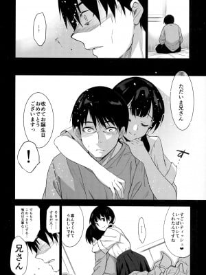 (C101) [ジンガイマキョウ (犬江しんすけ)] 義妹が僕に他人棒っくすを送ってくる_23