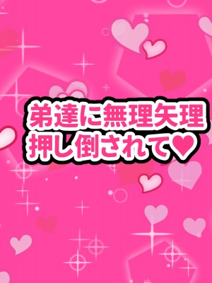 [褌] 大好きなお姉ちゃんを僕達の彼女にした件_021