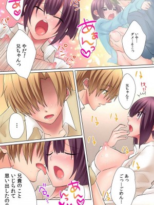 [女々男、kupa] 初イキは女の子のカラダで！？～女体化した僕の中にアレが挿入っちゃってますっ！～ 1-5本目_087