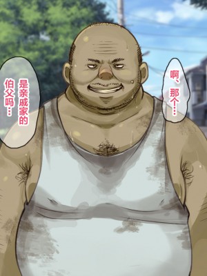 [なつたま] 汚じさんといっしょ [新桥月白日语社]_011_ojisan010