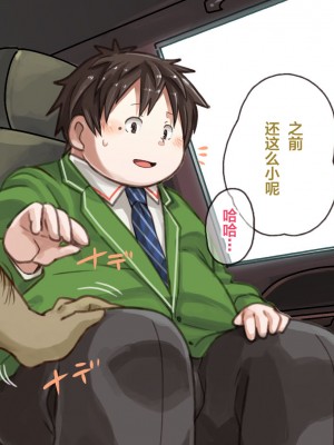 [なつたま] 汚じさんといっしょ [新桥月白日语社]_014_ojisan013
