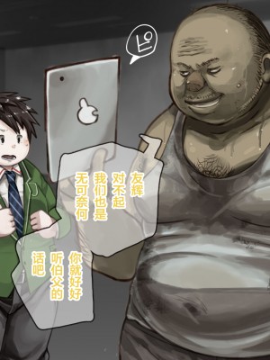 [なつたま] 汚じさんといっしょ [新桥月白日语社]_027_ojisan026