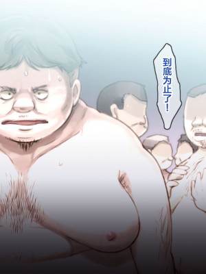 [なつたま] 汚じさんといっしょ [新桥月白日语社]_124_ojisan123