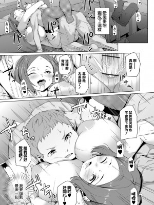 [内東ぐら]恋する乙女はネトラレビッチ_171