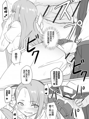 [内東ぐら]恋する乙女はネトラレビッチ_209