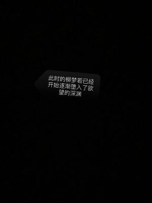 [ZJ] 美艶教師媽媽柳夢若_Z284