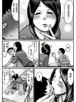 [ふるべ] インポのダンナをもつお姉ちゃんを僕が満足させるんだ! 後編 [中国翻訳]_28
