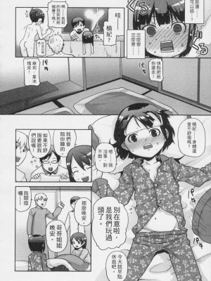[Mizu] きっずちゃれんじ [中国翻訳]_125