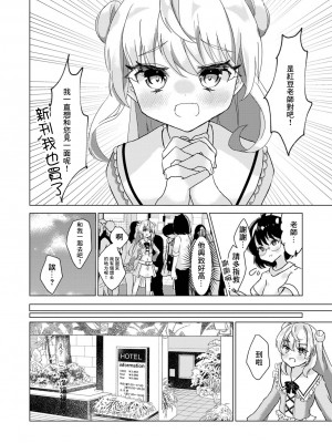 [はづきんとん] 繋がりたいんだ! (月刊Web男の娘・れくしょんッ!S Vol.79) [中国翻訳] [DL版]_04