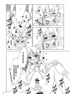 [はづきんとん] 繋がりたいんだ! (月刊Web男の娘・れくしょんッ!S Vol.79) [中国翻訳] [DL版]_12