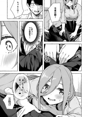 (C99) [佐原屋書店 (佐原玄清)] 二等分でいいよね  (五等分の花嫁)_08
