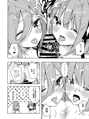(C99) [佐原屋書店 (佐原玄清)] 二等分でいいよね  (五等分の花嫁)_15