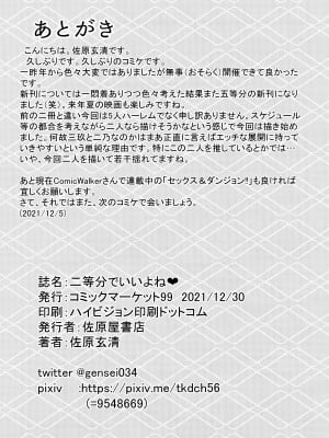 (C99) [佐原屋書店 (佐原玄清)] 二等分でいいよね  (五等分の花嫁)_30