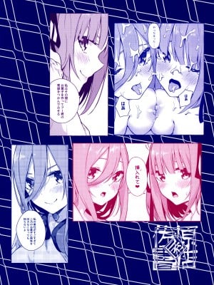 (C99) [佐原屋書店 (佐原玄清)] 二等分でいいよね  (五等分の花嫁)_31