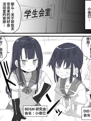 [ウラマコト] DID部VSBDSM部・部室争奪戦（DIDパート） [起落委托-阿卡姆汉化]_05