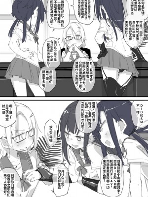 [ウラマコト] DID部VSBDSM部・部室争奪戦（DIDパート） [起落委托-阿卡姆汉化]_06