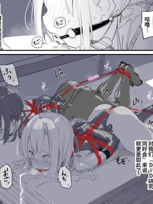 [ウラマコト] DID部VSBDSM部・部室争奪戦（DIDパート） [起落委托-阿卡姆汉化]_03