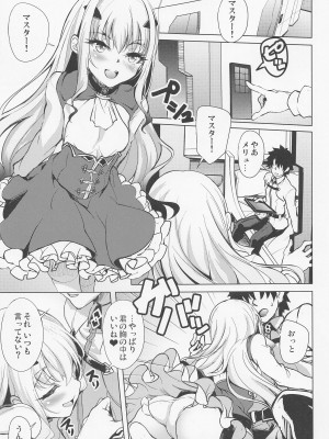 (C101) [Part K (羊羽忍)] いちゃいちゃドラゴン メリュジーヌ (Fate／Grand Order)_04