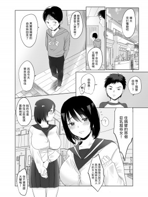 [Yの小箱] ハメ撮りを見られた結果… [中国翻訳]_02