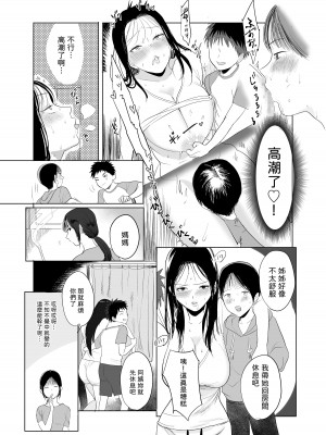 [Yの小箱] ハメ撮りを見られた結果… [中国翻訳]_20