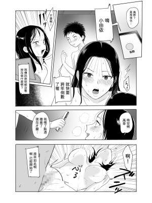 [Yの小箱] ハメ撮りを見られた結果… [中国翻訳]_25