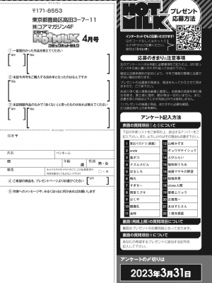 コミックホットミルク 2023年4月号 [DL版]_413