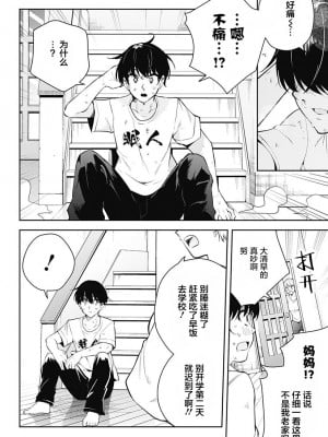 ユメオチ～ユメで僕らは恋にオチる～ - きただりょうま [中国翻訳]_18