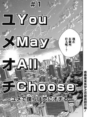 ユメオチ～ユメで僕らは恋にオチる～ - きただりょうま [中国翻訳]_67