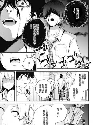 ユメオチ～ユメで僕らは恋にオチる～ - きただりょうま [中国翻訳]_57
