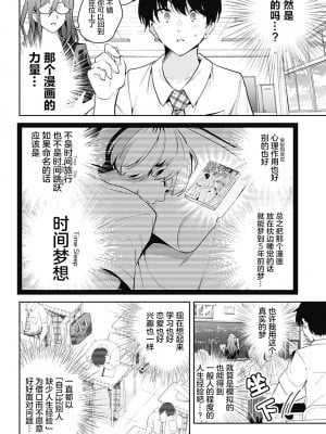 ユメオチ～ユメで僕らは恋にオチる～ - きただりょうま [中国翻訳]_36