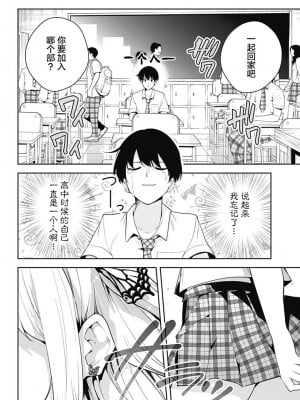 ユメオチ～ユメで僕らは恋にオチる～ - きただりょうま [中国翻訳]_38