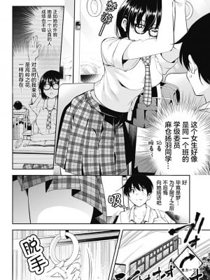 ユメオチ～ユメで僕らは恋にオチる～ - きただりょうま [中国翻訳]_22
