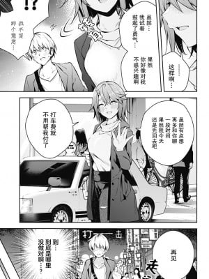 ユメオチ～ユメで僕らは恋にオチる～ - きただりょうま [中国翻訳]_13