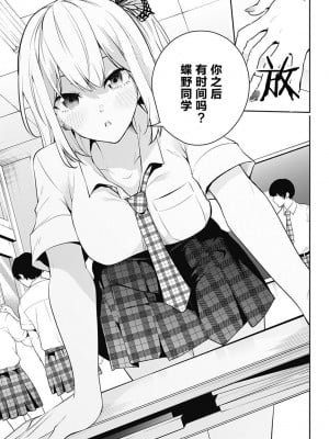 ユメオチ～ユメで僕らは恋にオチる～ - きただりょうま [中国翻訳]_39