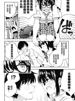 ユメオチ～ユメで僕らは恋にオチる～ - きただりょうま [中国翻訳]_26