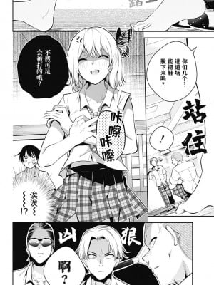 ユメオチ～ユメで僕らは恋にオチる～ - きただりょうま [中国翻訳]_50