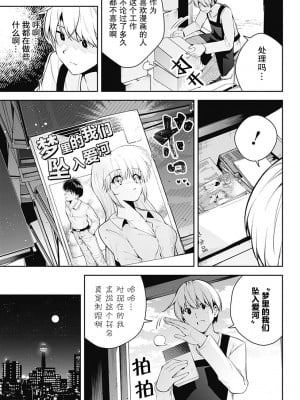 ユメオチ～ユメで僕らは恋にオチる～ - きただりょうま [中国翻訳]_15