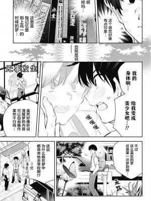 ユメオチ～ユメで僕らは恋にオチる～ - きただりょうま [中国翻訳]_19