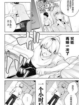 ユメオチ～ユメで僕らは恋にオチる～ - きただりょうま [中国翻訳]_34