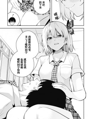 ユメオチ～ユメで僕らは恋にオチる～ - きただりょうま [中国翻訳]_61