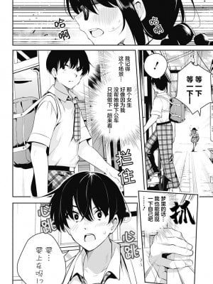 ユメオチ～ユメで僕らは恋にオチる～ - きただりょうま [中国翻訳]_20