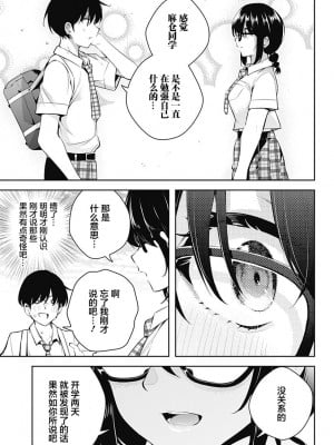 ユメオチ～ユメで僕らは恋にオチる～ - きただりょうま [中国翻訳]_29