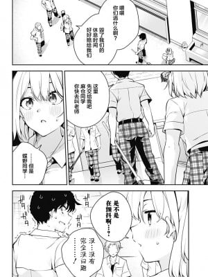 ユメオチ～ユメで僕らは恋にオチる～ - きただりょうま [中国翻訳]_54