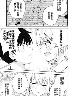 ユメオチ～ユメで僕らは恋にオチる～ - きただりょうま [中国翻訳]_47