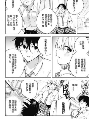ユメオチ～ユメで僕らは恋にオチる～ - きただりょうま [中国翻訳]_60