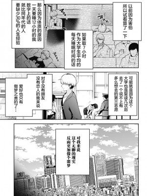ユメオチ～ユメで僕らは恋にオチる～ - きただりょうま [中国翻訳]_07