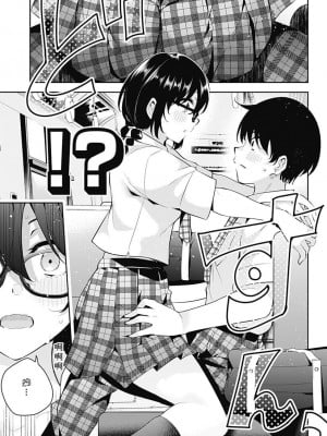 ユメオチ～ユメで僕らは恋にオチる～ - きただりょうま [中国翻訳]_23