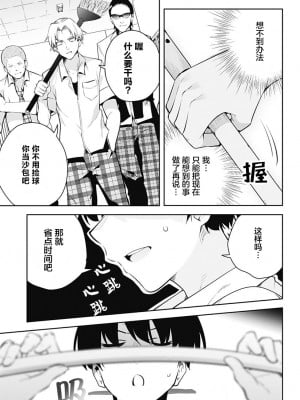 ユメオチ～ユメで僕らは恋にオチる～ - きただりょうま [中国翻訳]_55