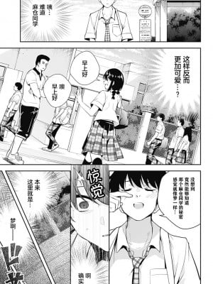 ユメオチ～ユメで僕らは恋にオチる～ - きただりょうま [中国翻訳]_31